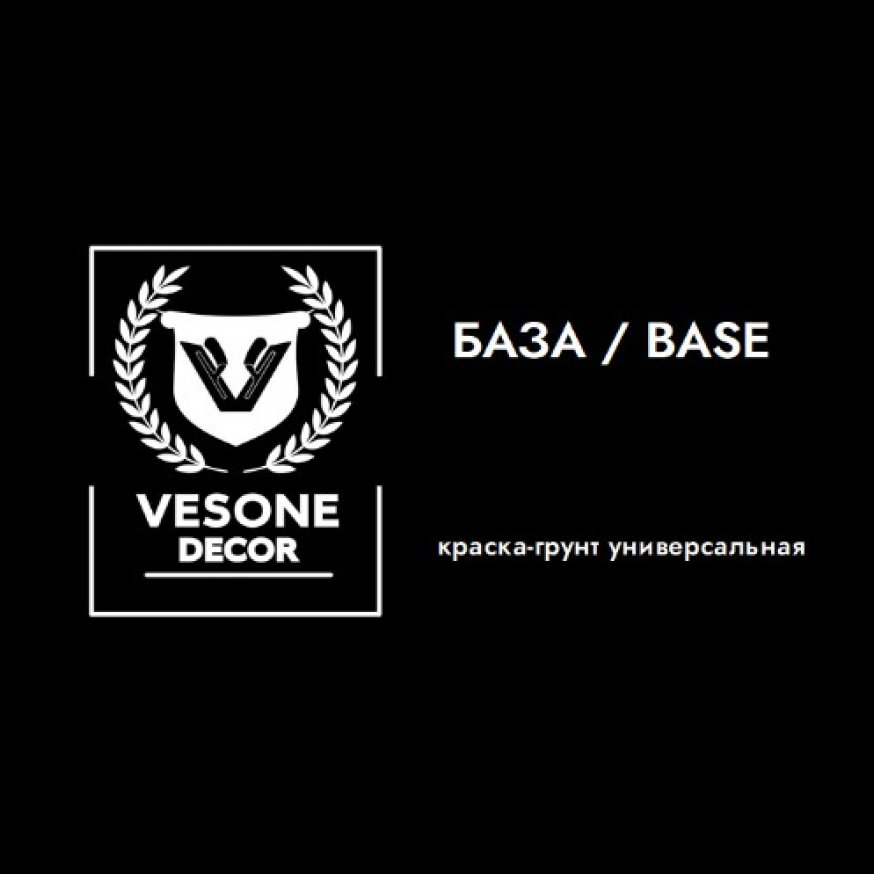БАЗА / BASE